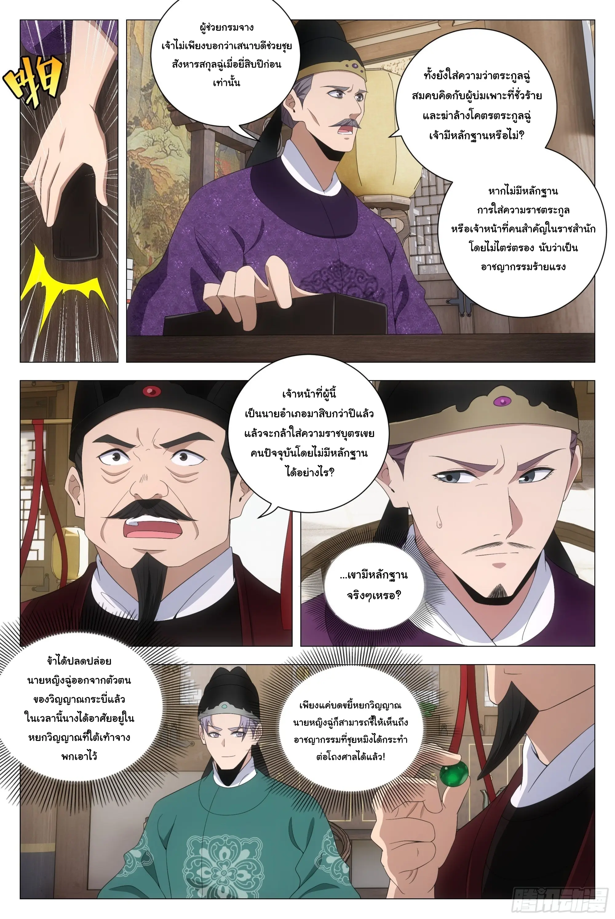 Great Zhou Immort Officials - ข้าราชการอมตะ ตอนที่ 211 หน้า 6