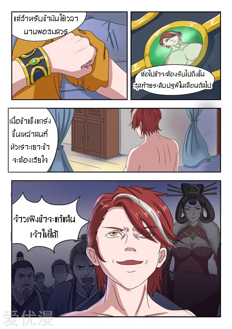 Martial Master  ปรมาจารย์การต่อสู้ ตอนที่ 68 หน้า 9