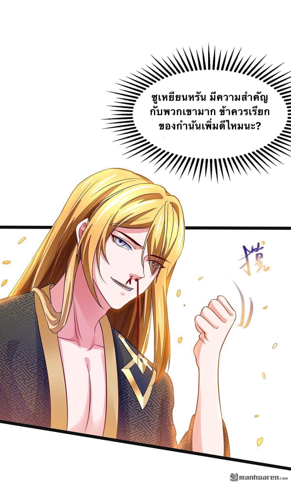 ระบบโครตเกรียน คะแนนล้านล้าน (ฮาเร็ม) ตอนที่ 19 หน้า 12