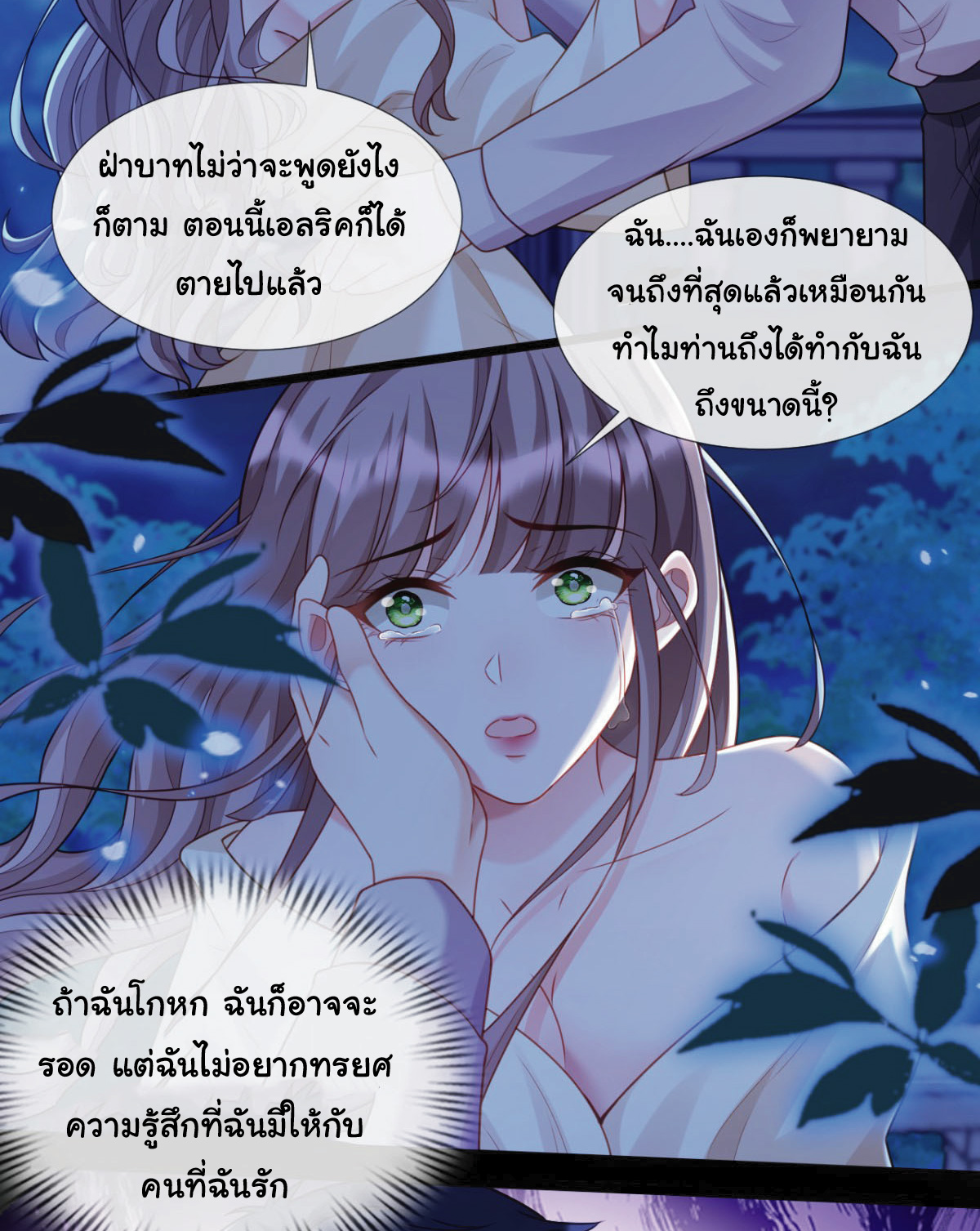 เมื่อฉันตกอยู่ในเงื้อมมือของทรราช ตอนที่ 15 หน้า 20