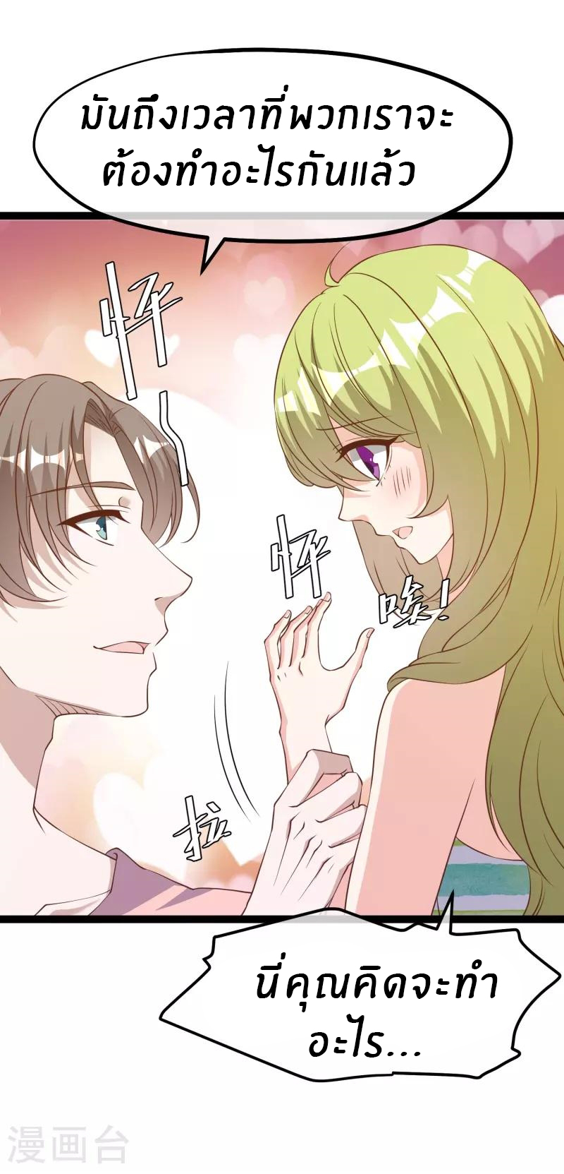 God Fisherman ตอนที่ 258 หน้า 5