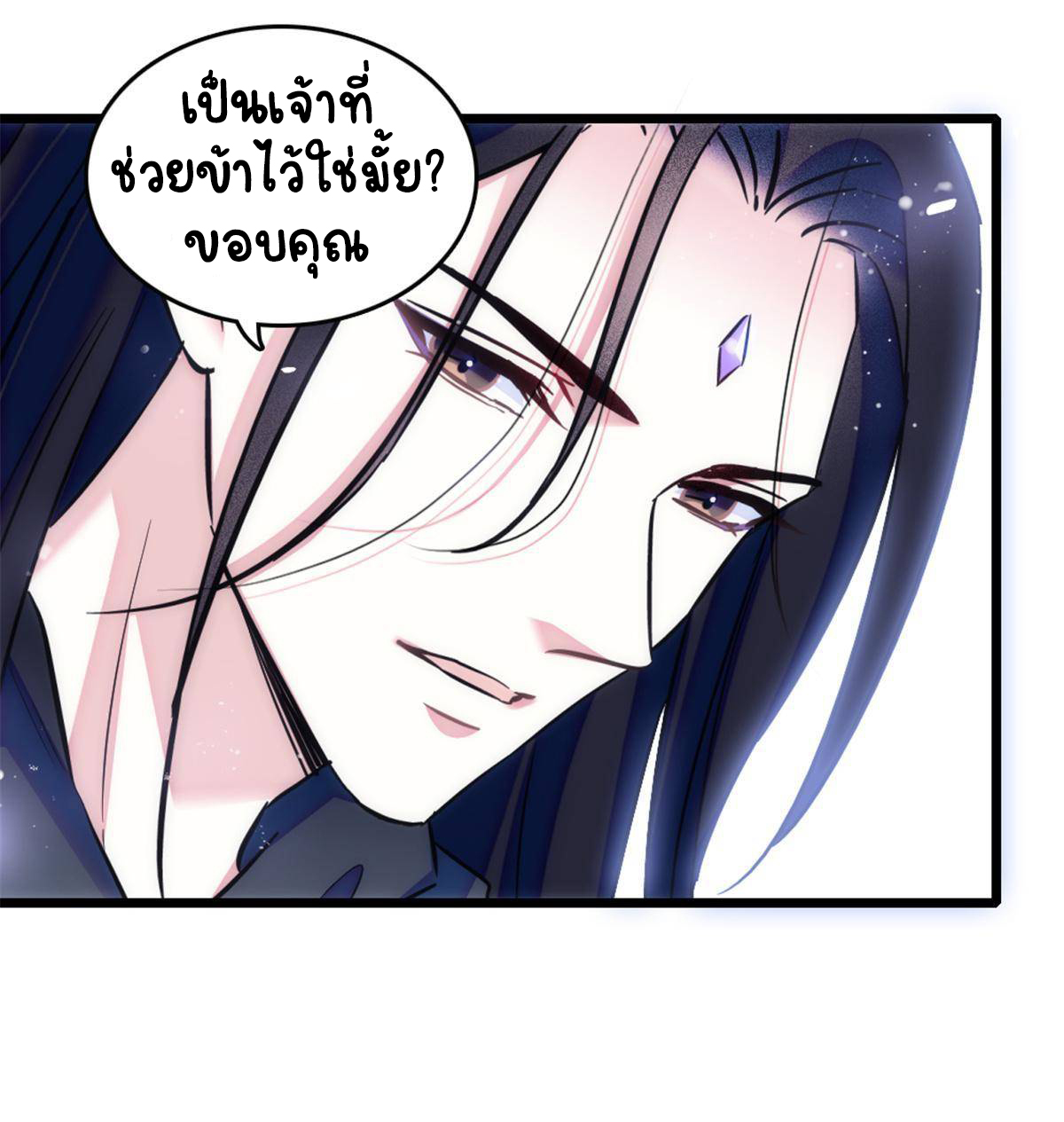 Romance In The Beast World ตอนที่ 46 หน้า 38