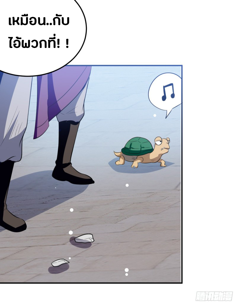 The ultimate son-in-law from different world ตอนที่ 29 หน้า 37