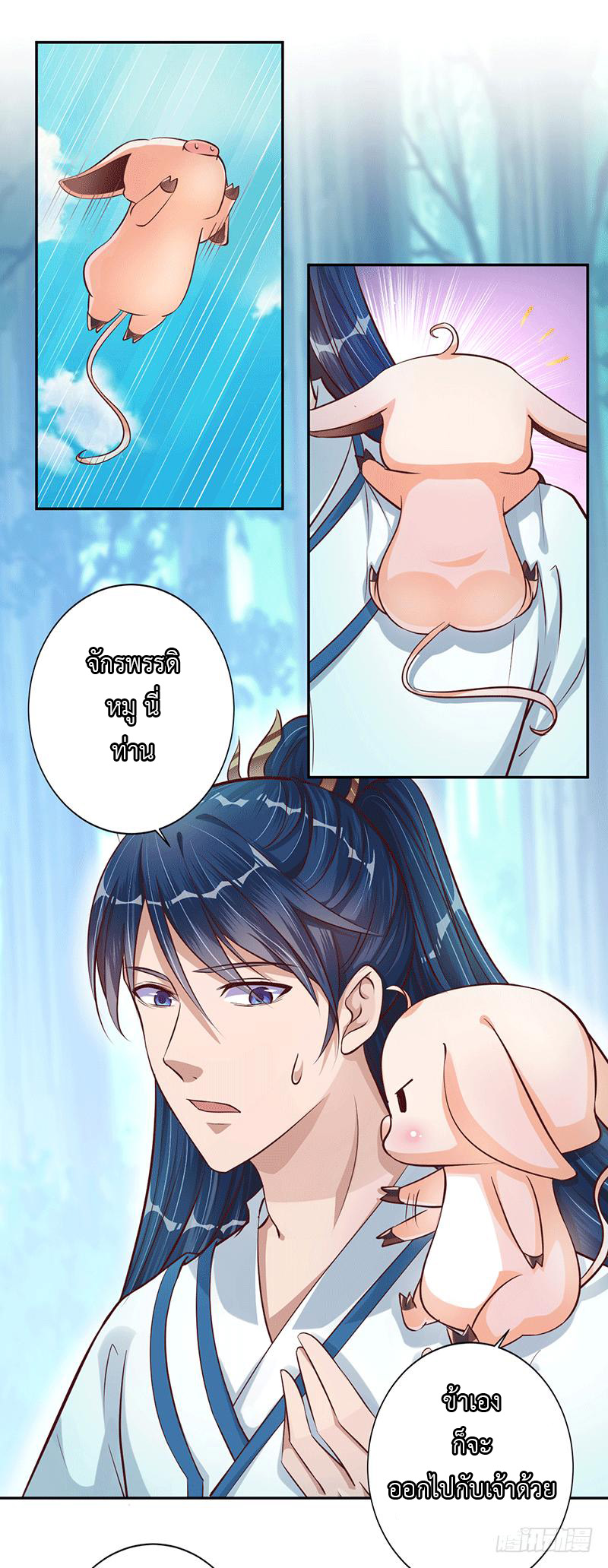 Peerless Scripture of Chaos ตอนที่ 16 หน้า 15