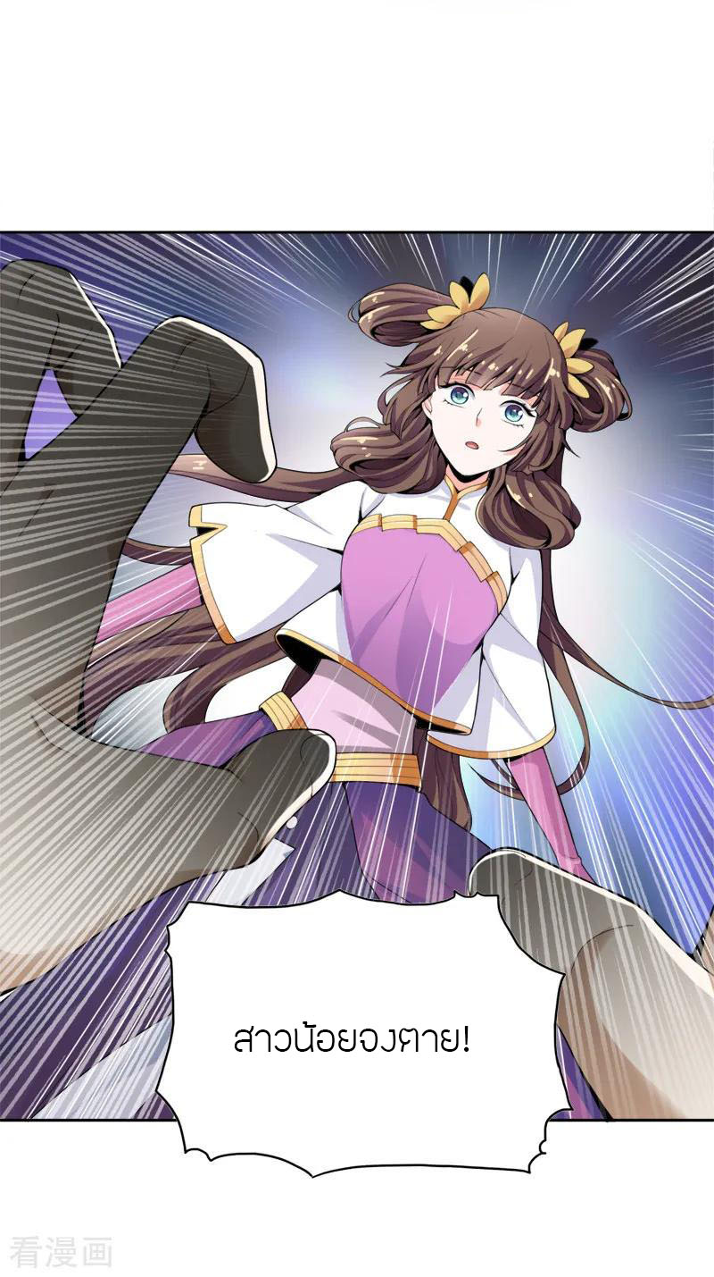 One Sword Reigns Supreme ตอนที่ 21 หน้า 8