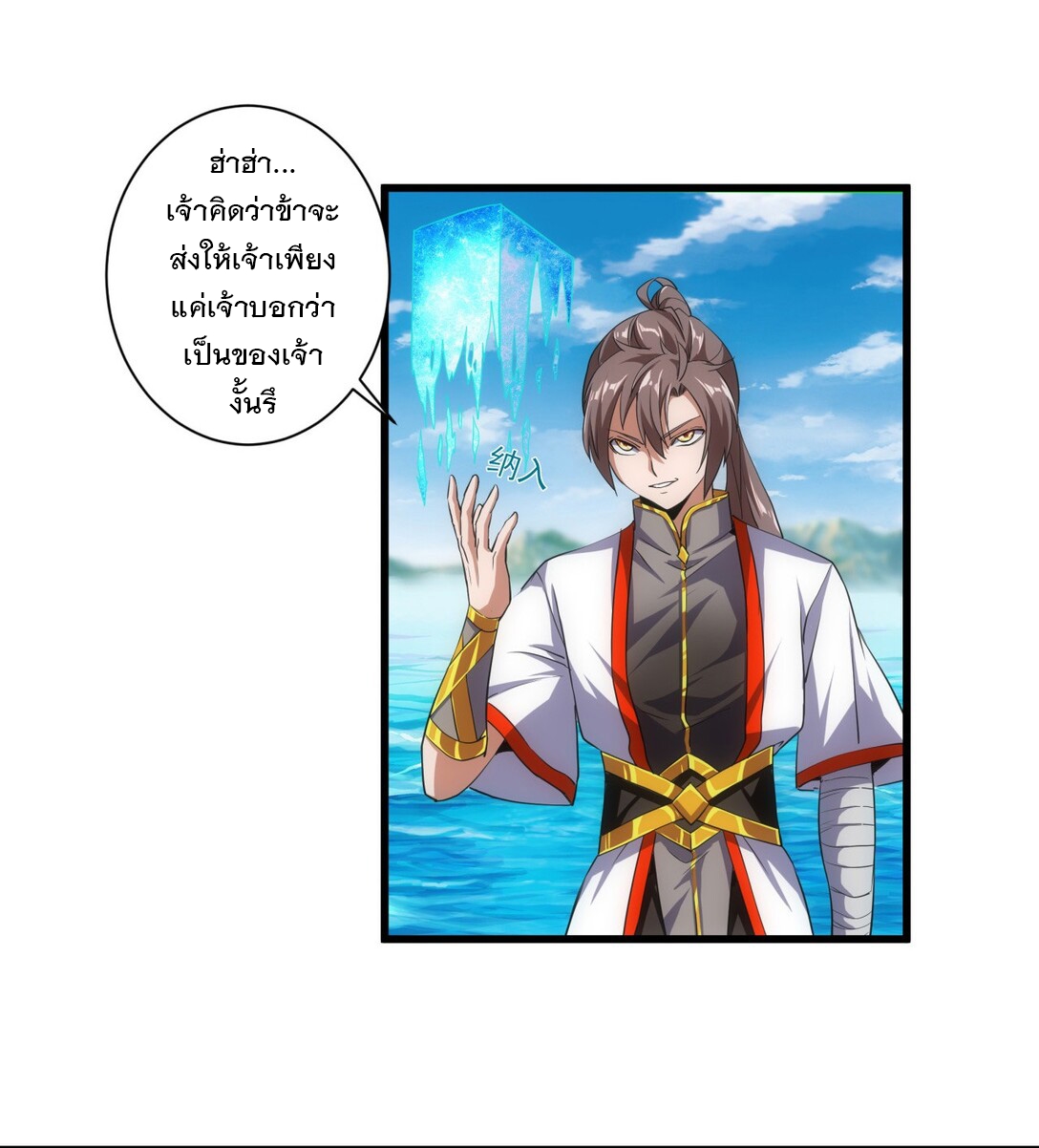 มหาเทพเอกะหมื่นบรรพกาล (จบ) ตอนที่ 12 หน้า 3