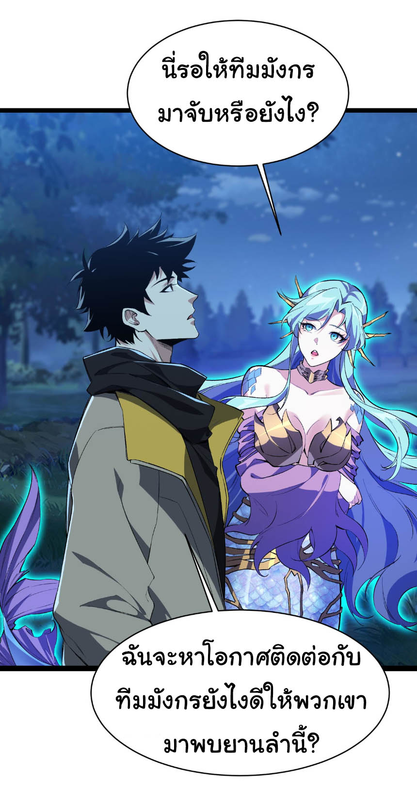 เริ่มต้นวิวัฒนาการจากปลาคาร์พสู่มังกร! ตอนที่ 17 หน้า 18