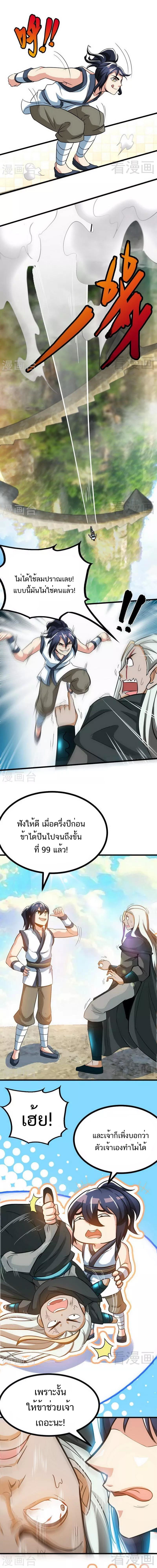 Born to Be a God ตอนที่ 65 หน้า 5