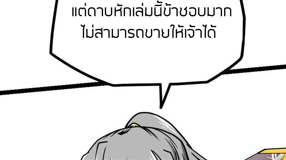 Peerless sword god เทพกระบี่ไรเทียมทาน ตอนที่ 24 หน้า 24