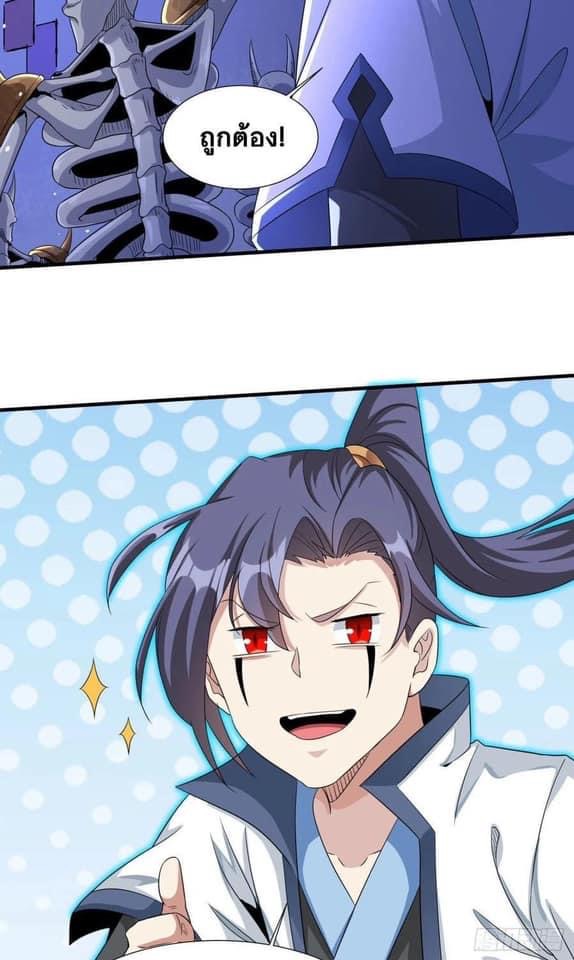 ระบบปลดล็อก มังกรทมิฬ  100,000 ปี ตอนที่ 19 หน้า 25