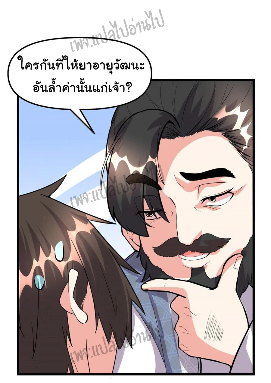 I might be a fake fairy ตอนที่ 94 หน้า 22