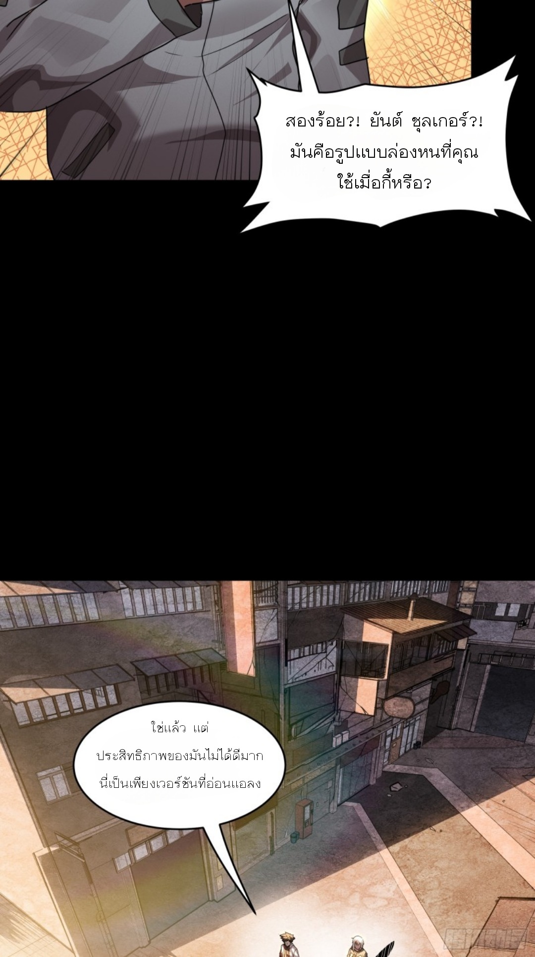 Legend of Star Genera ชนจีน ตอนที่ 95 หน้า 48