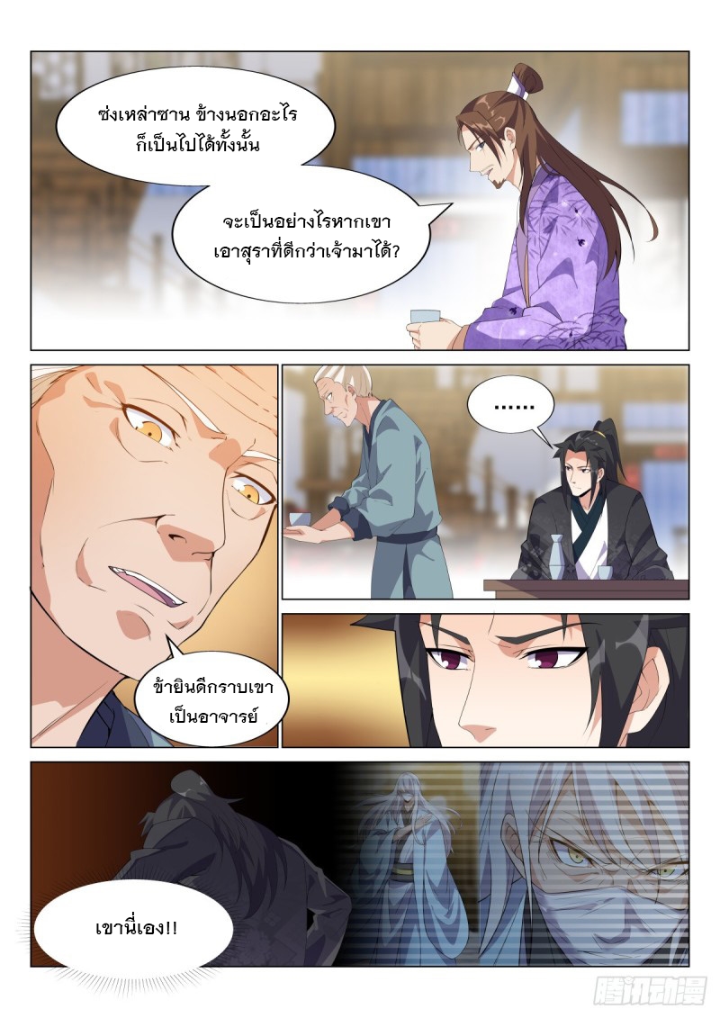 ราชันย์ปีศาจ จวินม่อเซี่ย ตอนที่ 18 หน้า 8