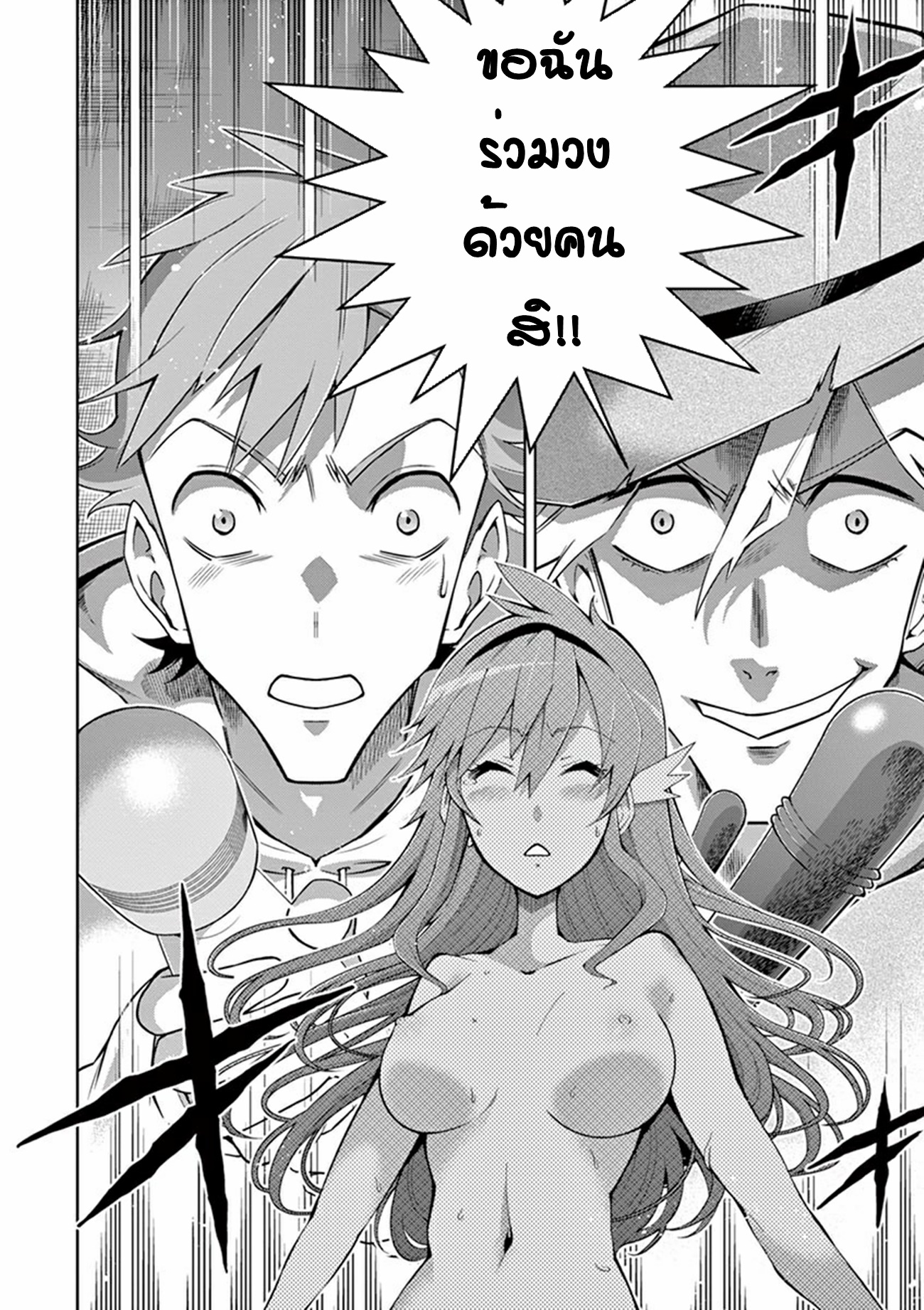 Isekai wo Denma dake de Ikinuku!! ตอนที่ 5 หน้า 2