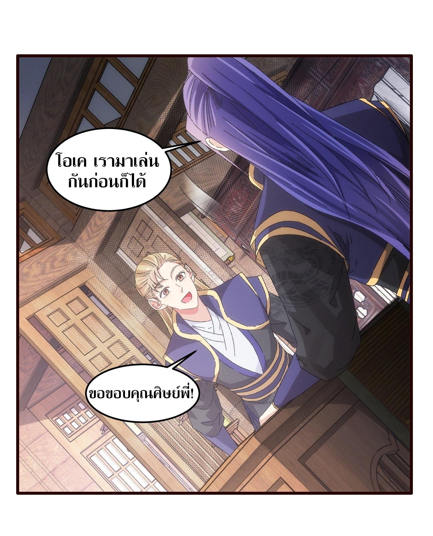 ข้าแค่ไม่เล่นไพ่ตามเกม ตอนที่ 62 หน้า 23