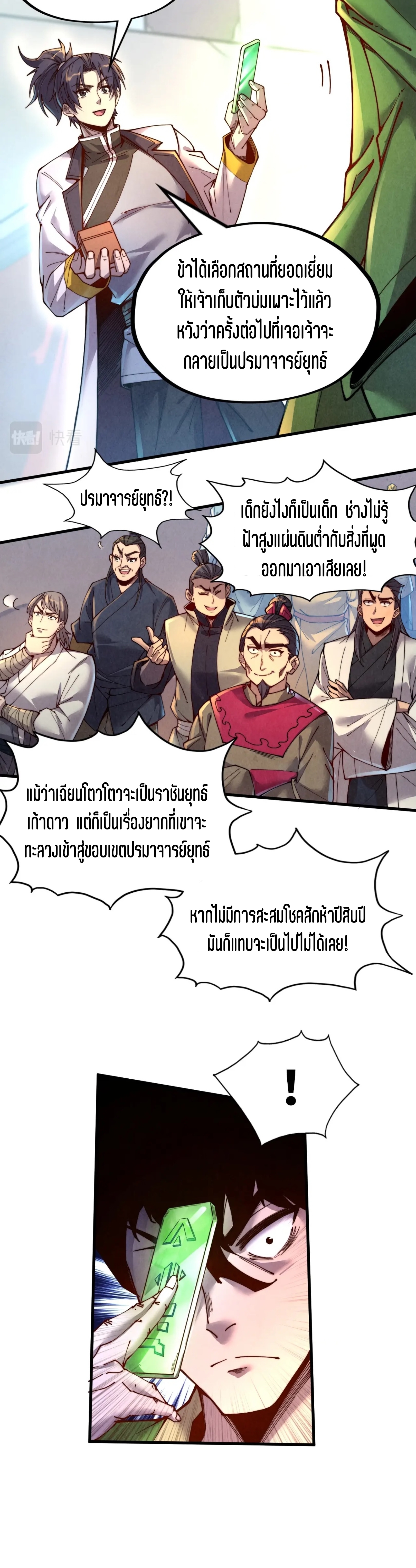 มหาเทพนิรันดร์กาล ตอนที่ 56 หน้า 6