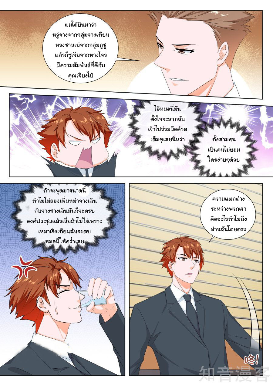 เจียงไป๋กับระบบนครหลวง ตอนที่ 132 หน้า 2