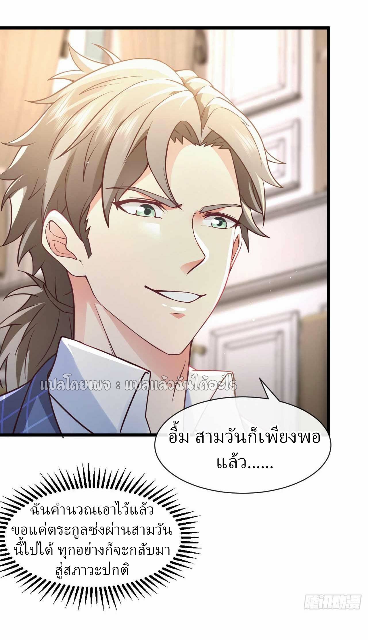 สุดยอดลูกเขยฟ้าประทาน ตอนที่ 48 หน้า 27
