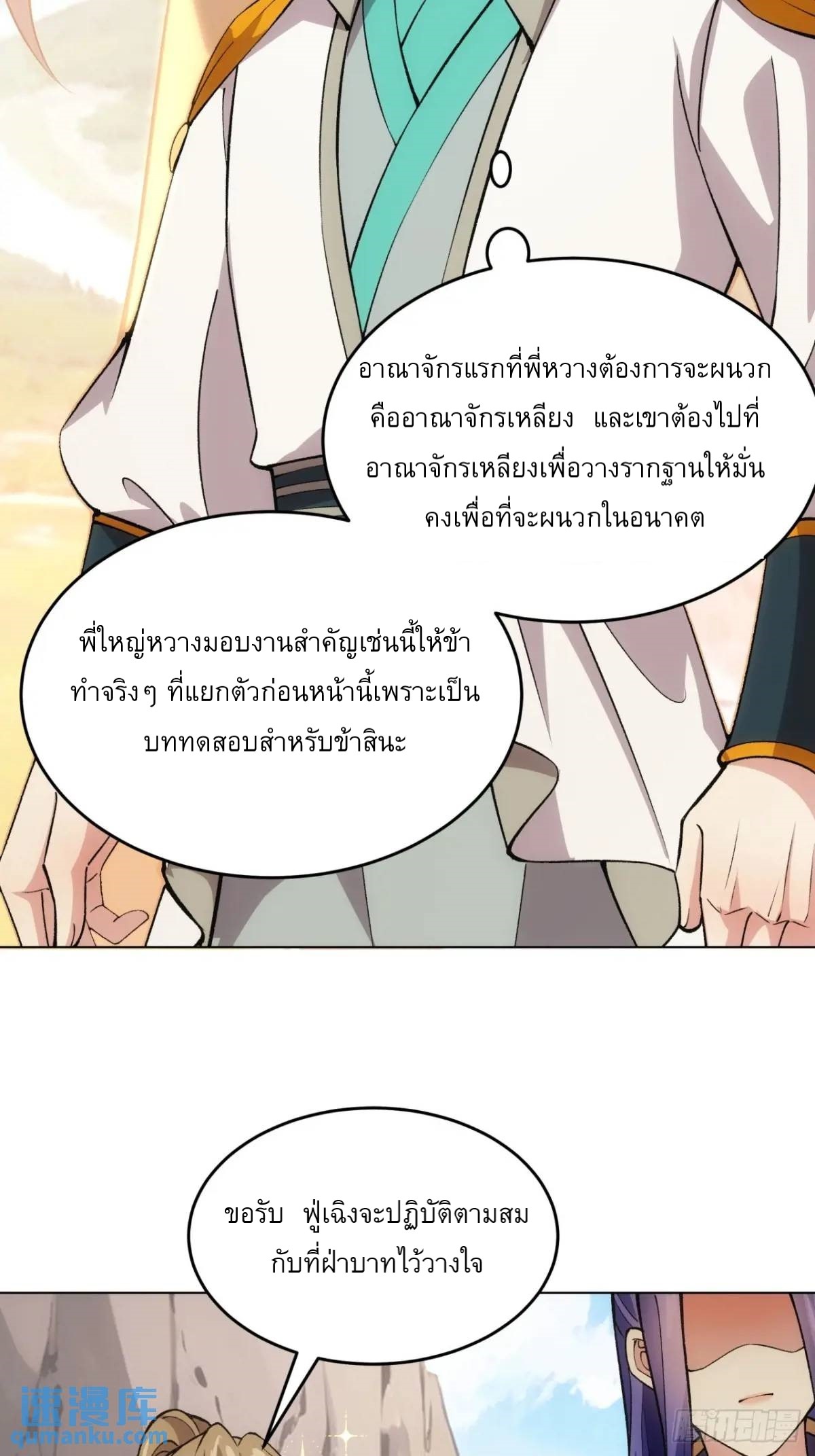 ข้าจะกำหนดชะตาตัวเอง ทันจีน ตอนที่ 218 หน้า 35