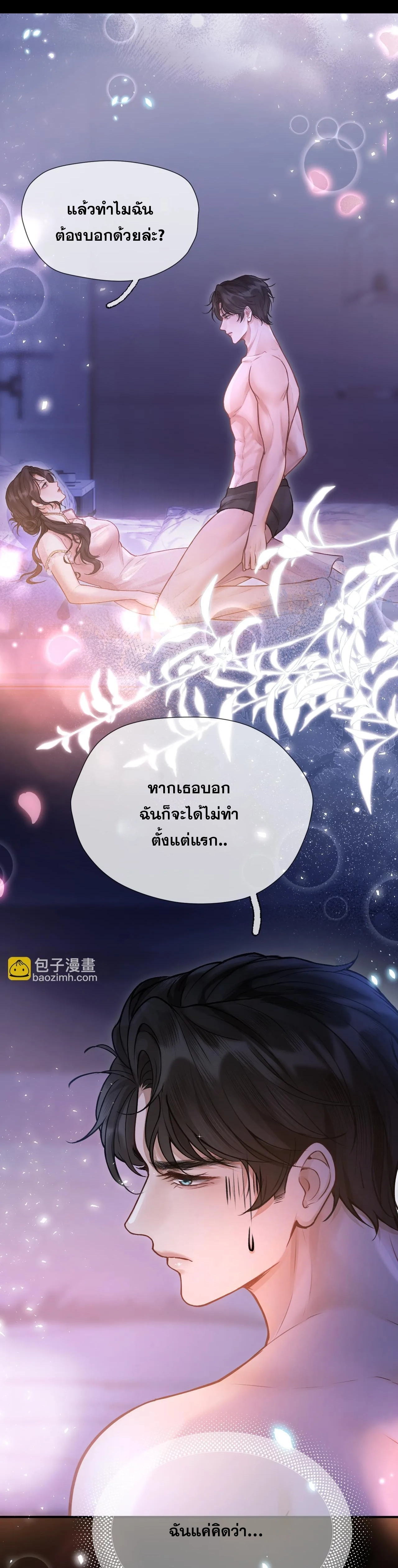 โลกนี้สดใสเมื่อมีเธอ ตอนที่ 2 หน้า 22