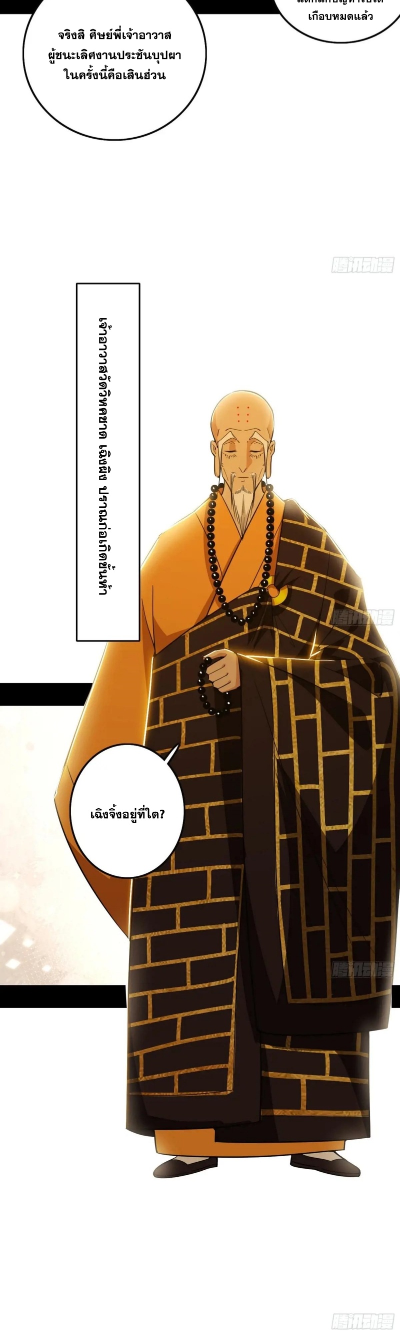 I'm an Evil God ข้าคือจักรพรรดิปีศาจ ตอนที่ 486 หน้า 26