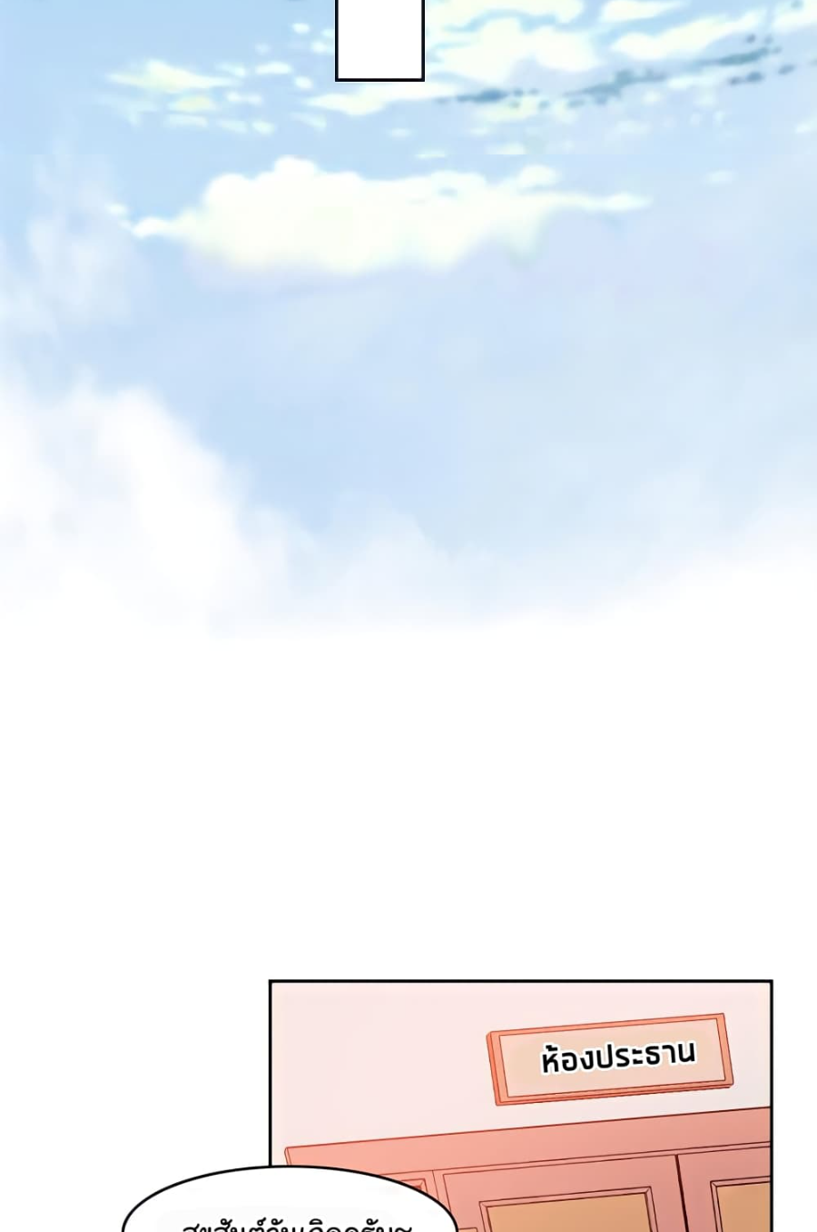 ชายผู้แข็งแกร่งที่มาจากโรงพยาบาลจิตเวช ตอนที่ 17 หน้า 21