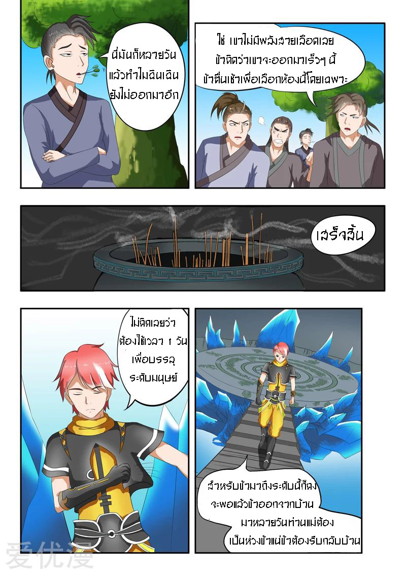 Martial Master  ปรมาจารย์การต่อสู้ ตอนที่ 35 หน้า 5