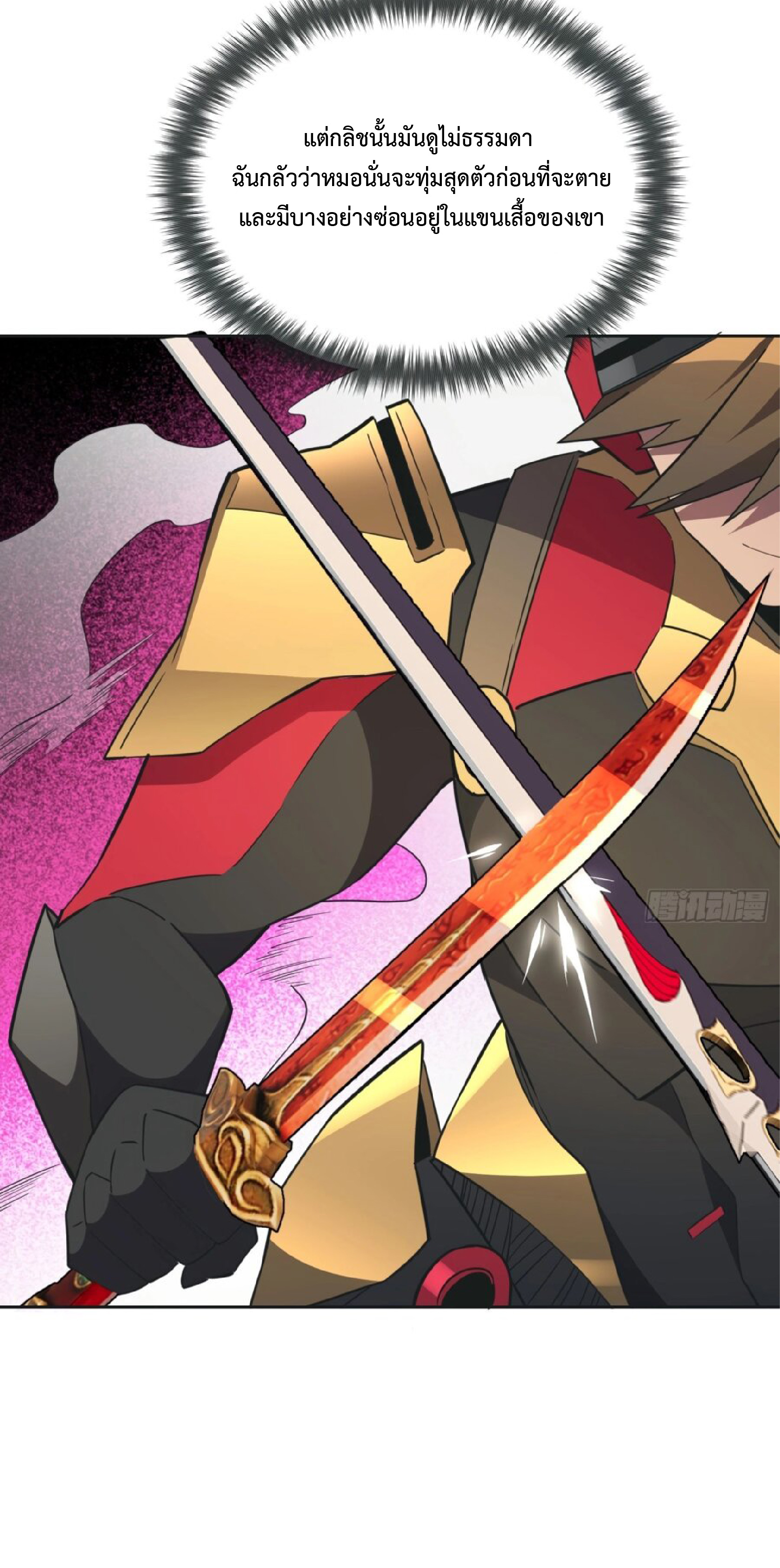 The People On Earth Are Too Ferocious ตอนที่ 167 หน้า 42