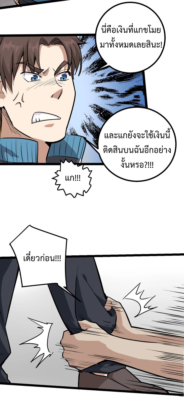 หมอเกรียนเซียนพิษ ตอนที่ 46 หน้า 12