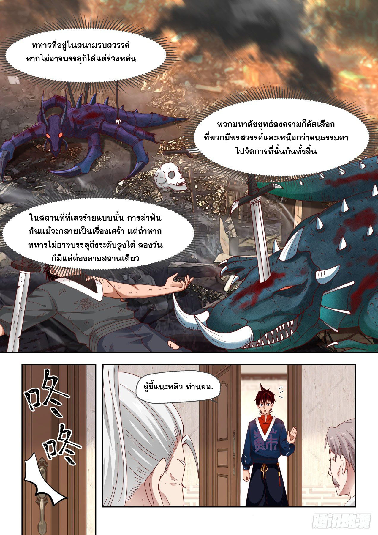 หมื่นเผ่าภัยพิบัติ ตอนที่ 13 หน้า 10