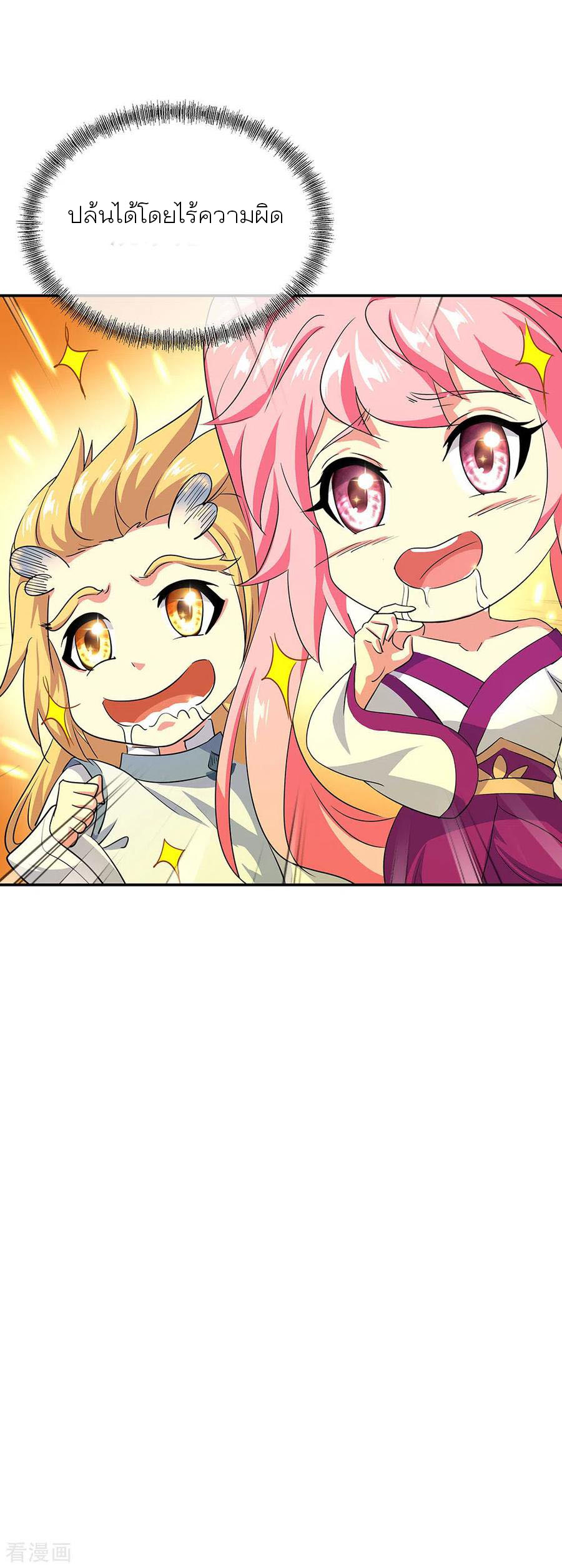 peerless battle spirit ตอนที่ 251 หน้า 10