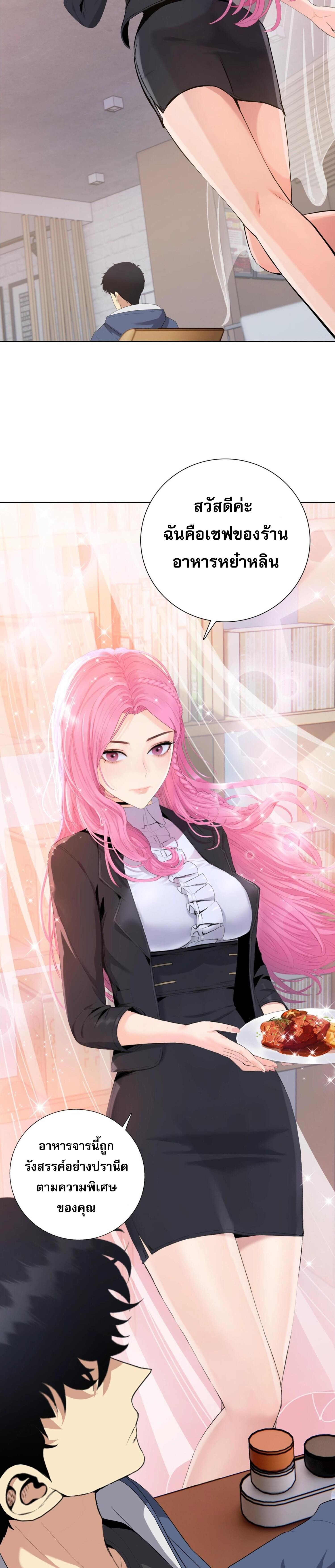 ผู้โหดเหี้ยมวันโลกาวินาศ: กักตุนเสบียงนับล้านล้าน ตอนที่ 5 หน้า 25