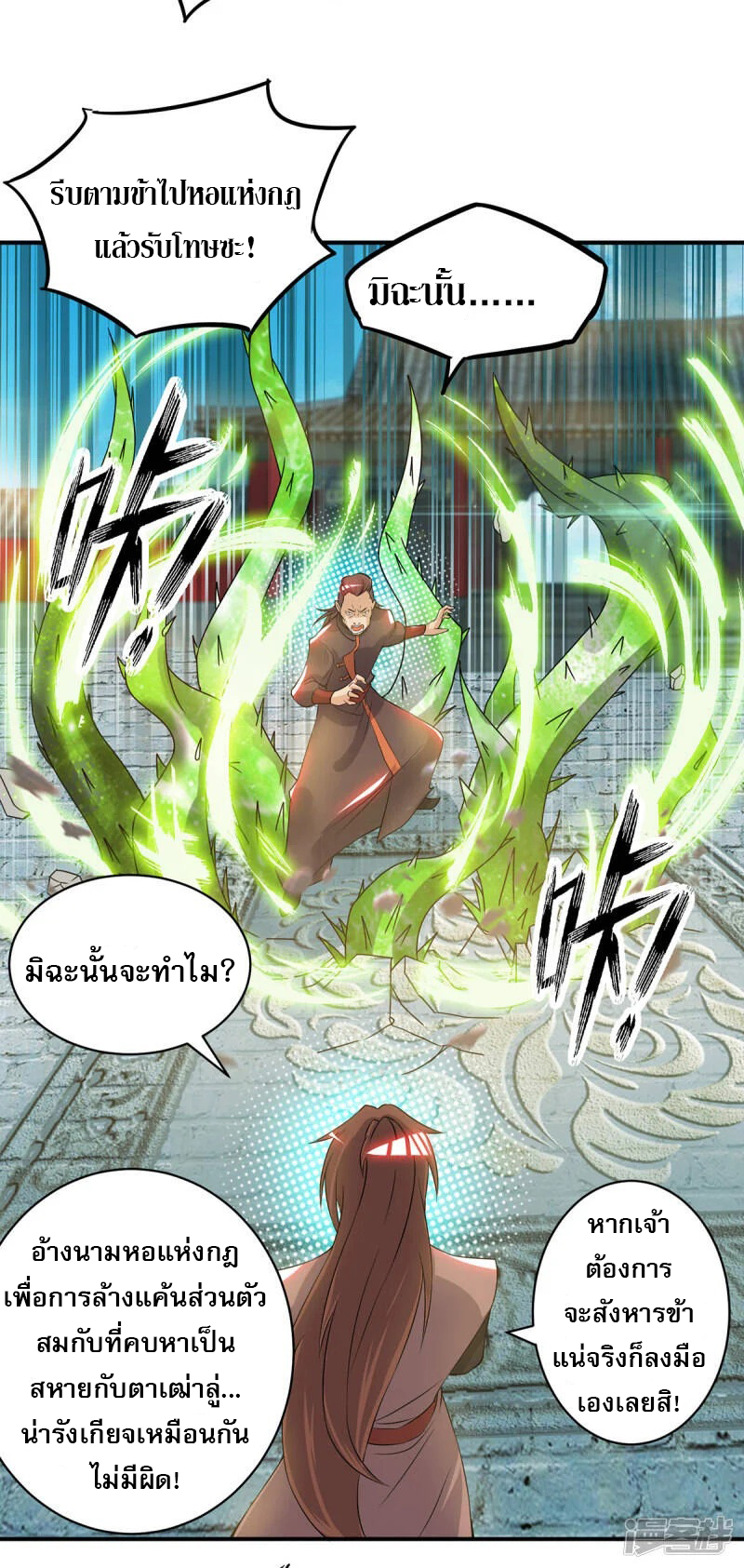 Reversal of god king จอมราชันย์ผงาดโลกันต์ ตอนที่ 10 หน้า 20
