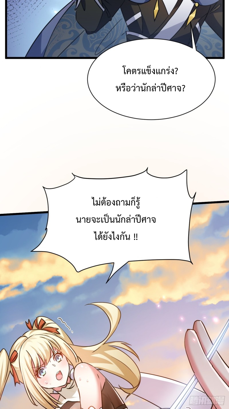 เป็นเซียนไม่สำเร็จ ข้าจึงต้องกลายเป็นนักล่าปีศาจ ตอนที่ 3 หน้า 16