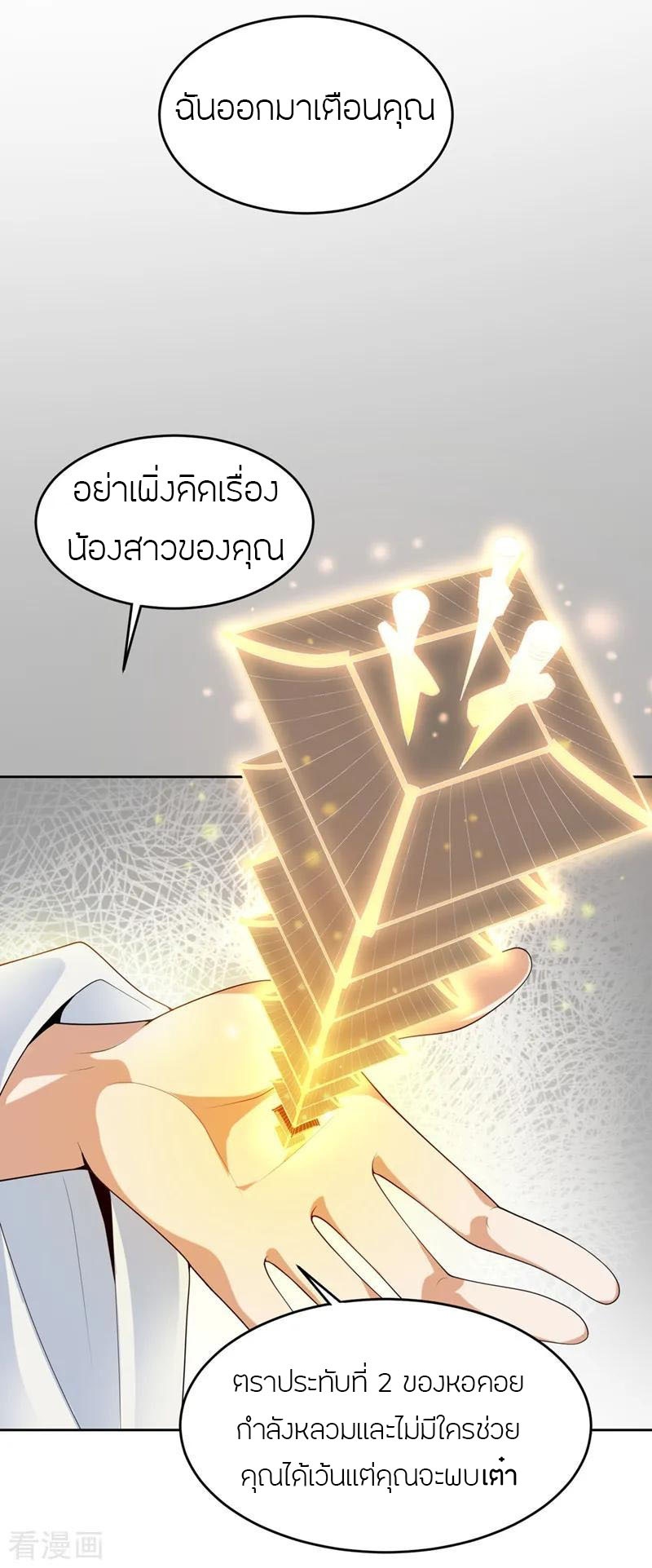 One Sword Reigns Supreme ตอนที่ 16 หน้า 11