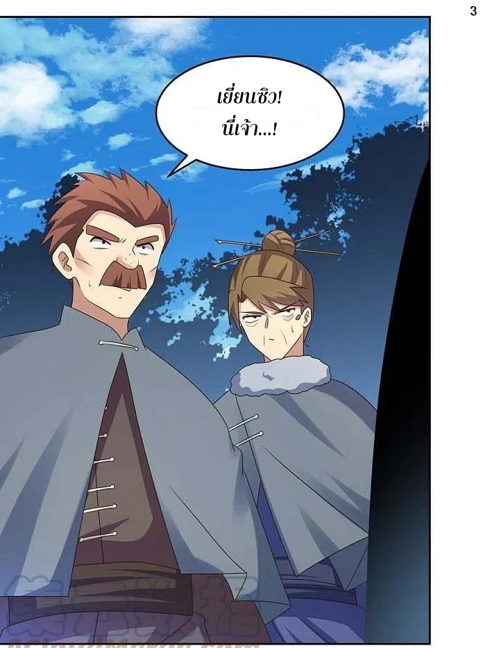 Above All Gods เทพยุทธเหนือเทวะ ตอนที่ 228 หน้า 4