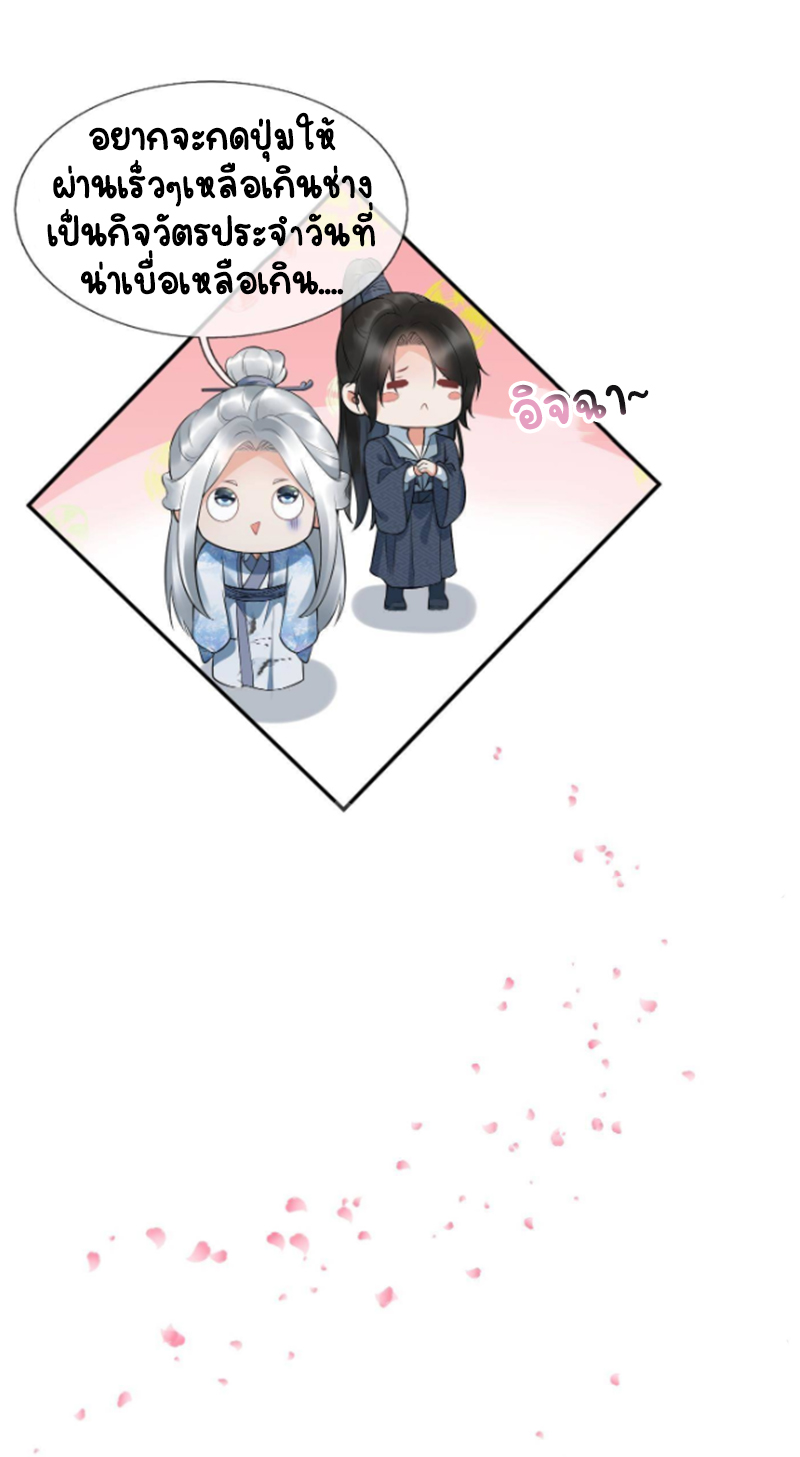 ให้ตายข้าก็จะไม่เป็นอาจารย์ ตอนที่ 75 หน้า 16