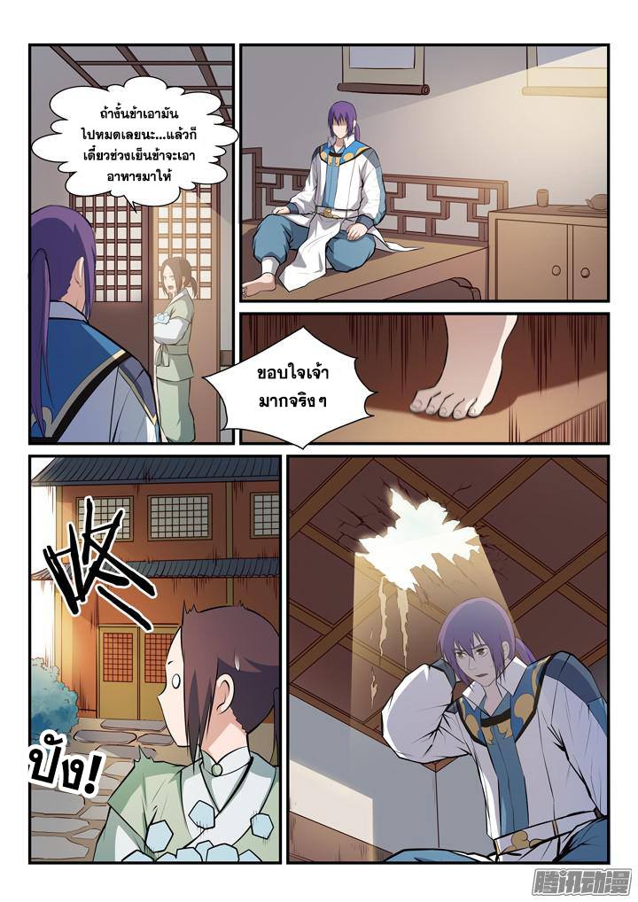 Apotheosis – การยกระดับสู่สถานะของพระเจ้า ตอนที่ 166 หน้า 7