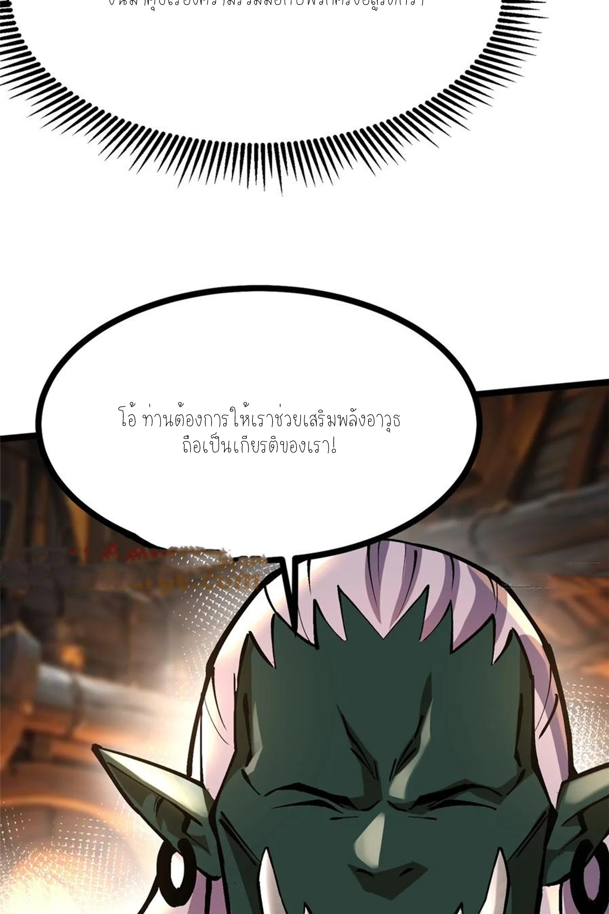 ไม่อยากเรียนทักษะ แห่งคำสาปเลย! ตอนที่ 93 หน้า 17