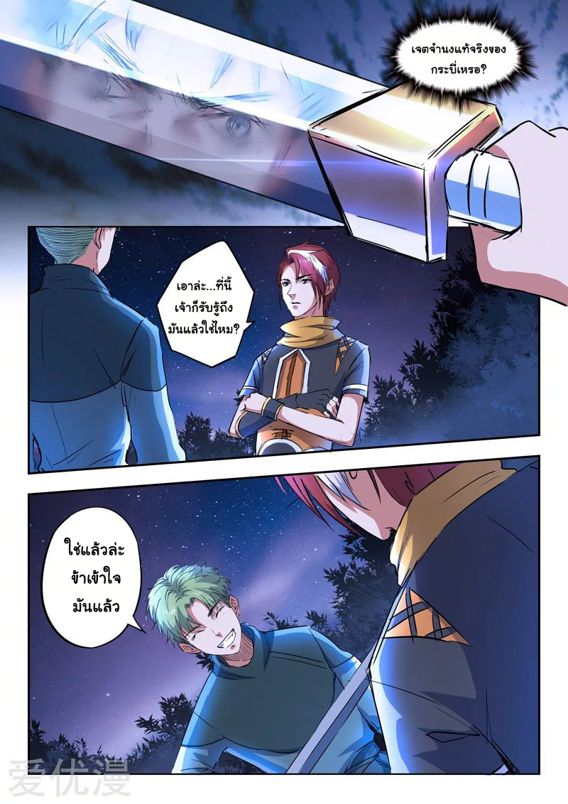 Martial Master  ปรมาจารย์การต่อสู้ ตอนที่ 284 หน้า 4