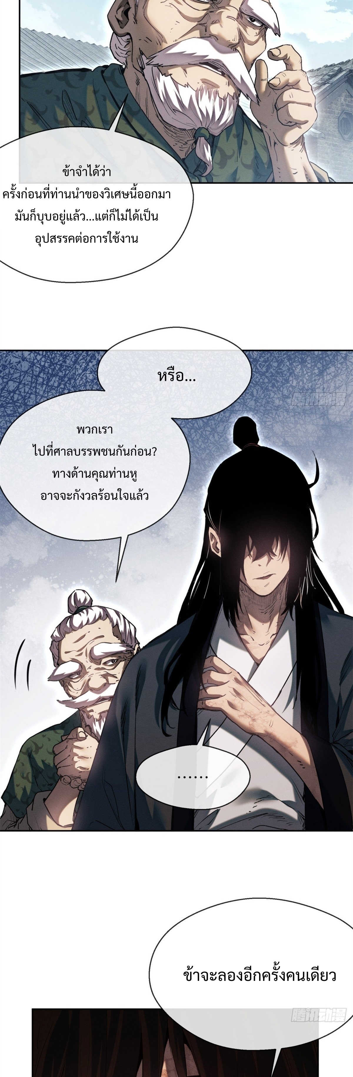 Dao of the Bizarre Immortal เซียนมรรคพิกล คนวิปลาส ตอนที่ 33 หน้า 8