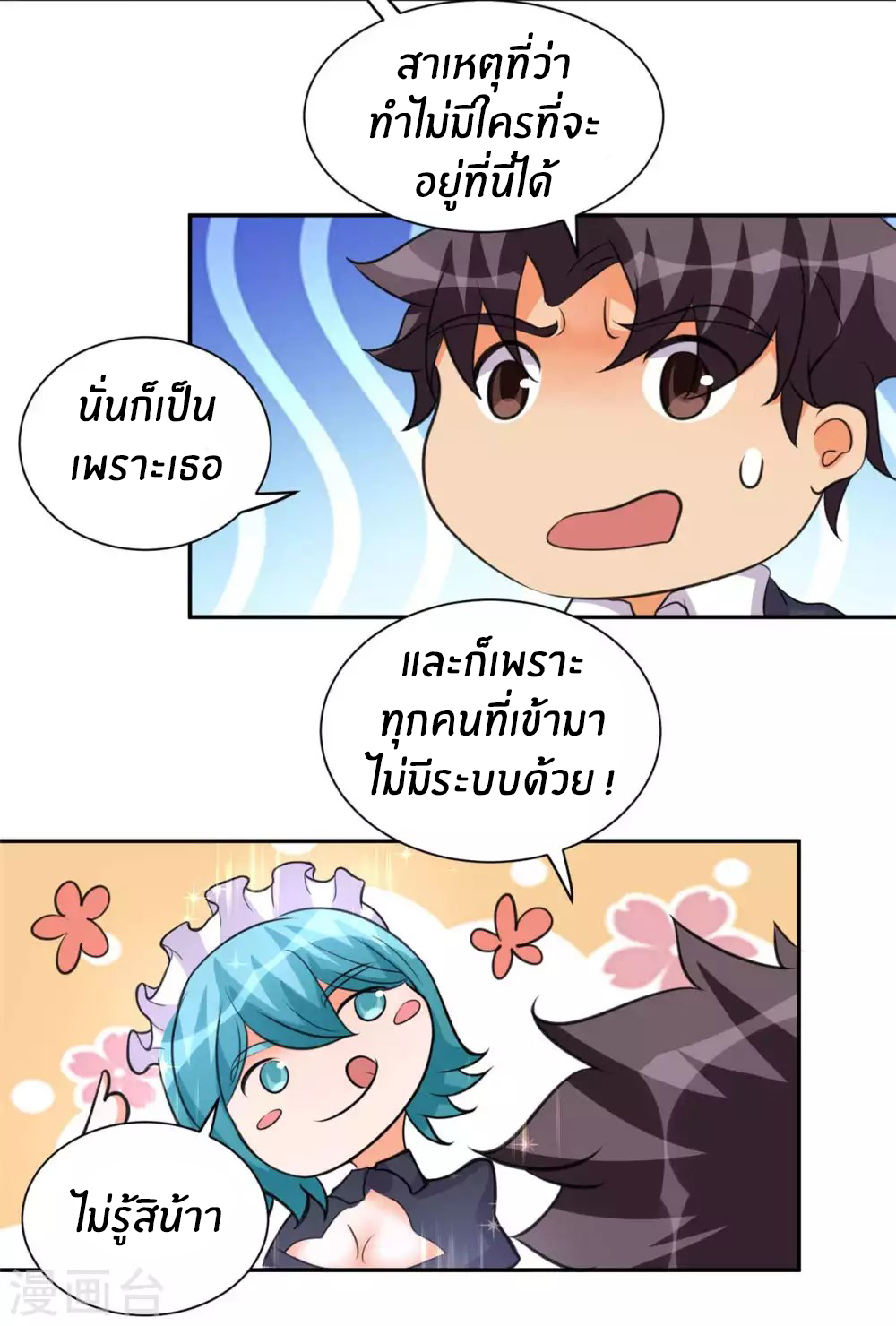 Emperor son in law (ชนต้นจีน) ตอนที่ 41 หน้า 19