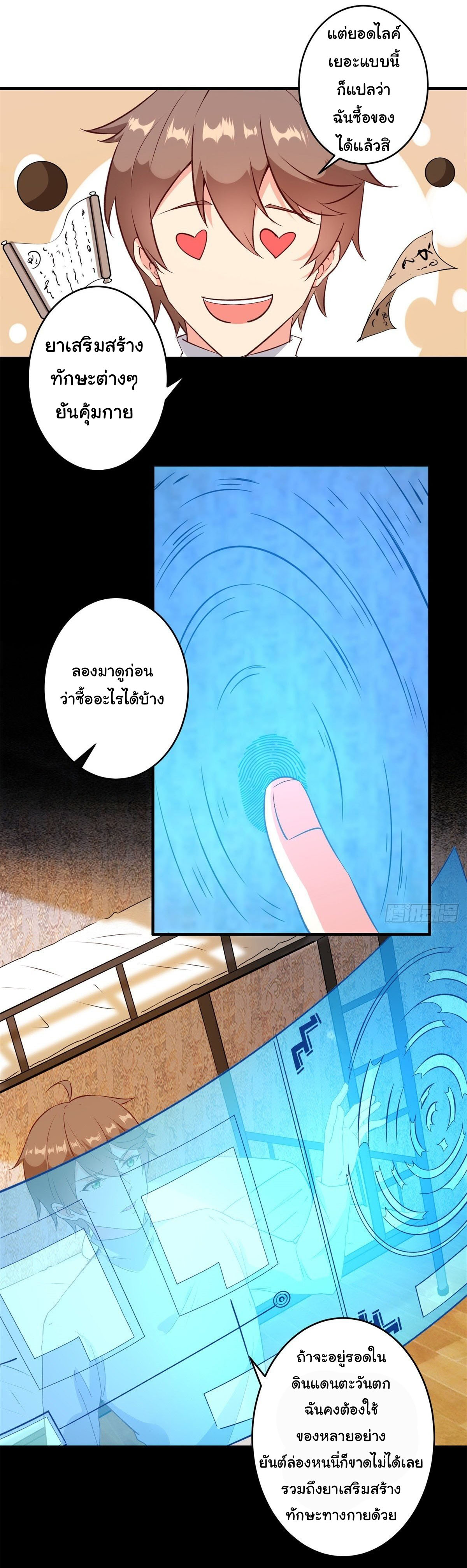 สู่เส้นทางแห่งราชาตะวันตก (my journey to the west ) ตอนที่ 5 หน้า 18