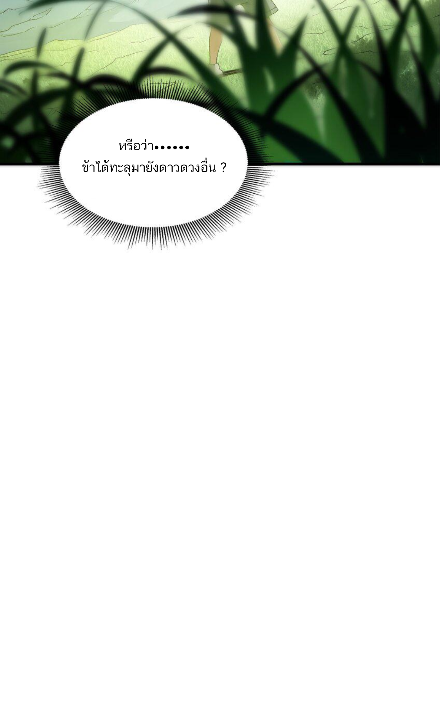 เมื่อข้าลงจากเขาแล้ว ข้าจะไร้ผู้ต่อกร !? (ฝึกเสร็จ Lv.Max) ตอนที่ 1 หน้า 26