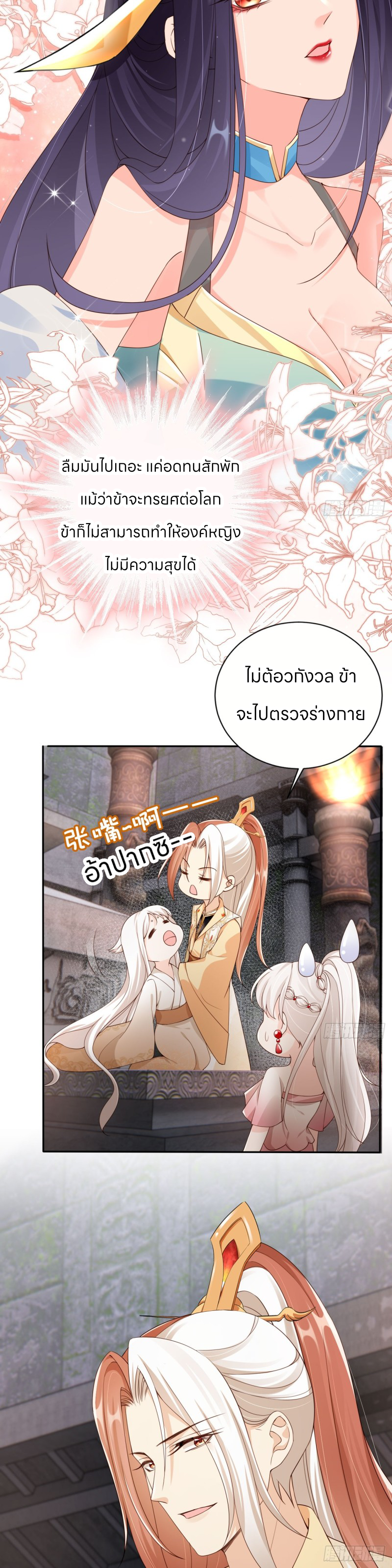 ระบบแย่งชิงโชคลาภ ตอนที่ 48 หน้า 10