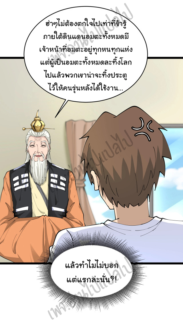 Sanjie Taobao Store ระบบร้านค้าเทพเจ้า ตอนที่ 80 หน้า 26