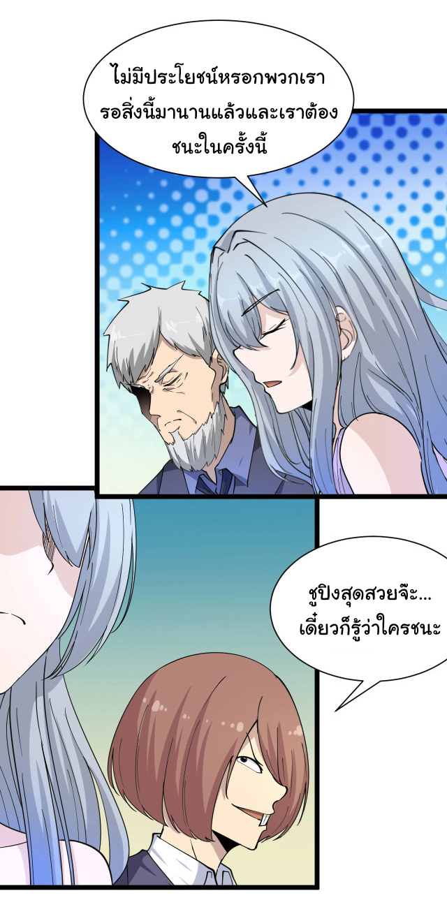 Sanjie Taobao Store ระบบร้านค้าเทพเจ้า ตอนที่ 40 หน้า 8