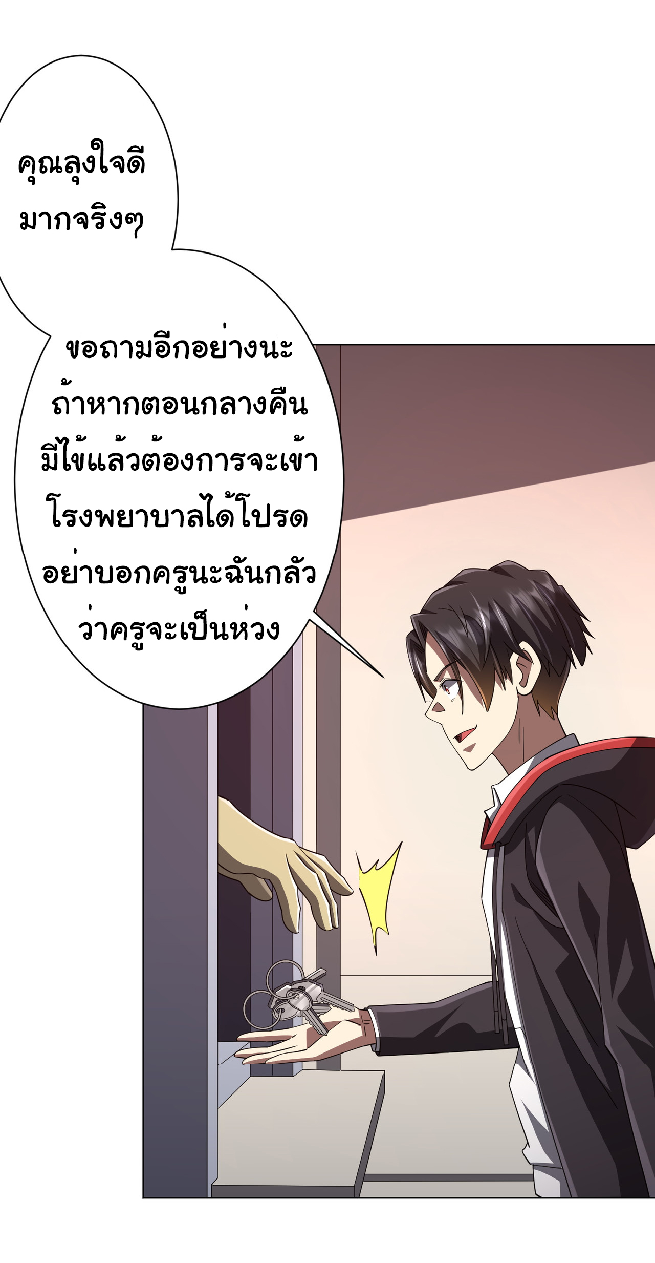 Start with trillions of coins ตอนที่ 91 หน้า 52