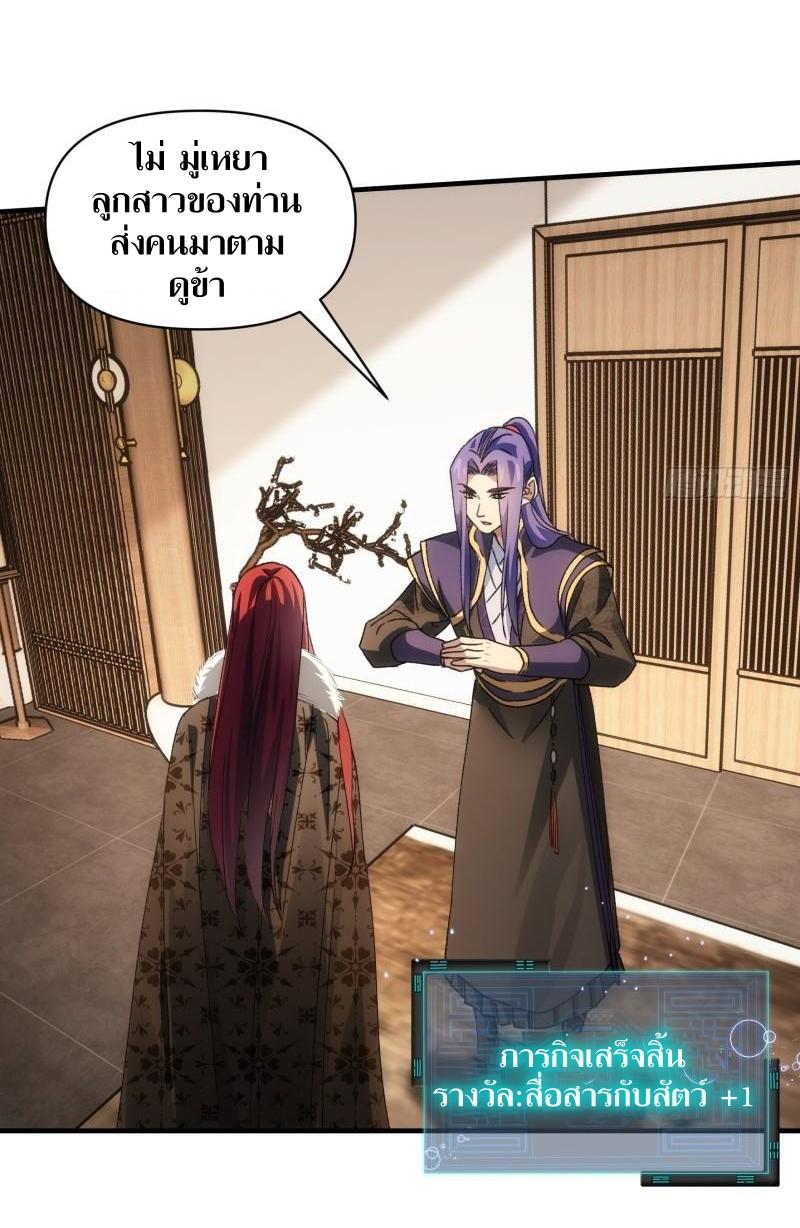 ข้าแค่ไม่เล่นไพ่ตามเกม ตอนที่ 92 หน้า 5