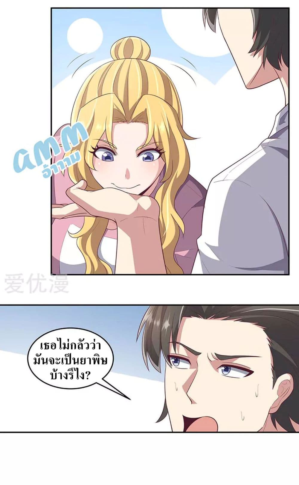 โครตเกรียนเซียนโอสด ตอนที่ 84 หน้า 11